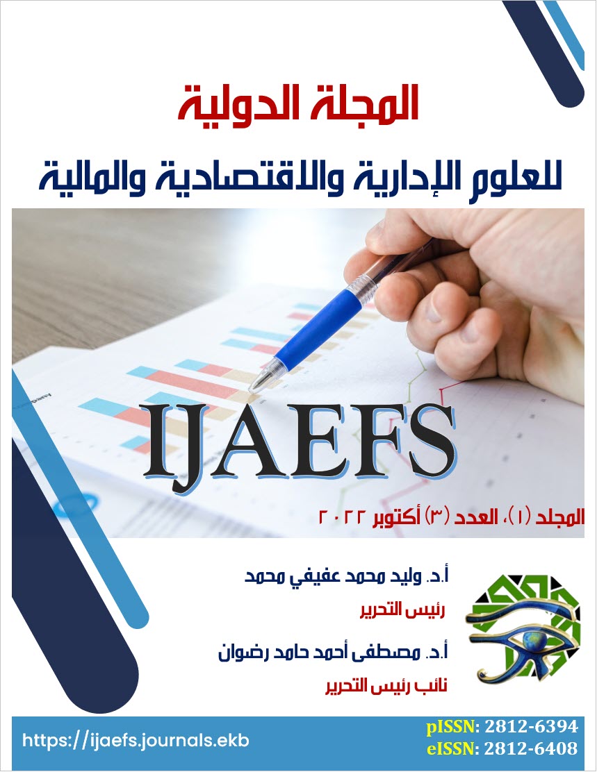 المجلة الدولية للعلوم الإدارية والاقتصادية والمالية
