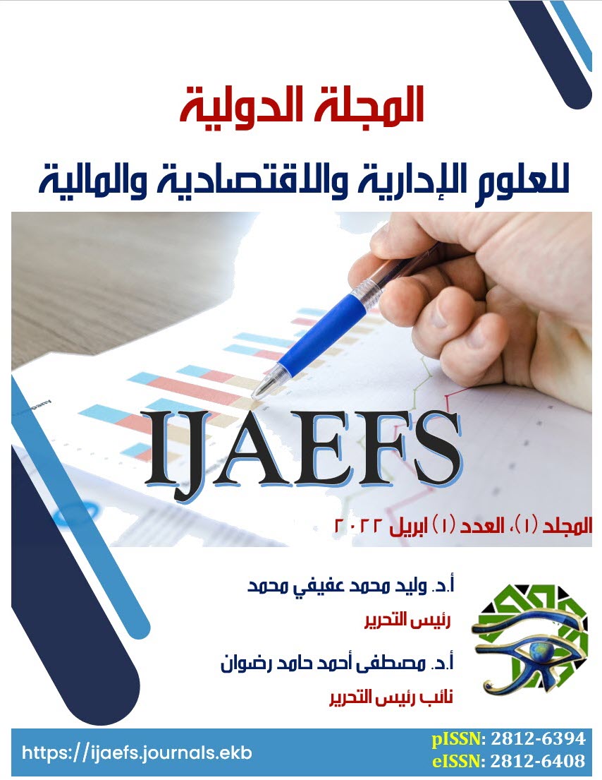 المجلة الدولية للعلوم الإدارية والاقتصادية والمالية