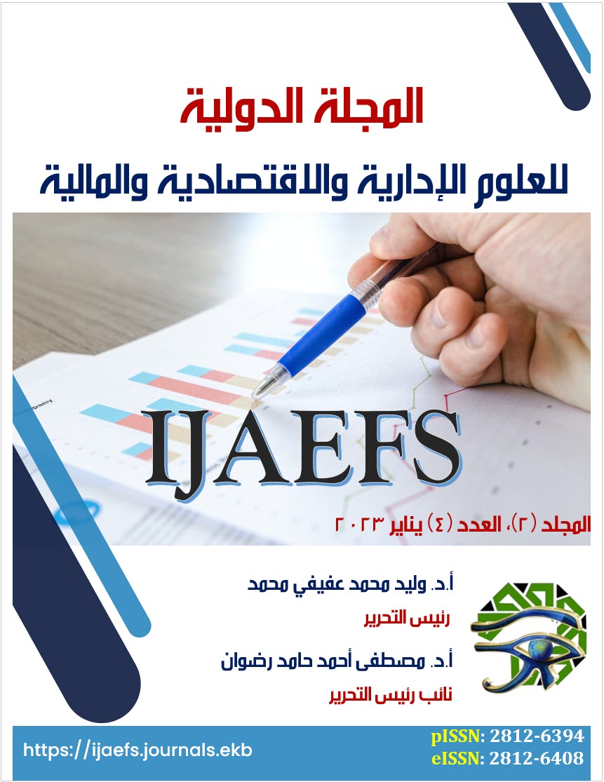 المجلة الدولية للعلوم الإدارية والاقتصادية والمالية