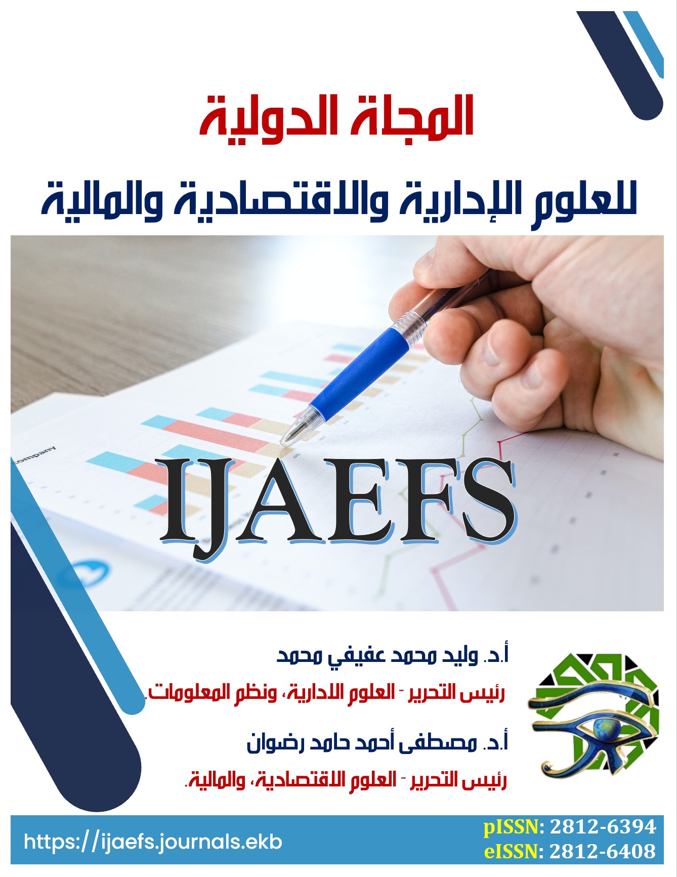 المجلة الدولية للعلوم الإدارية والاقتصادية والمالية